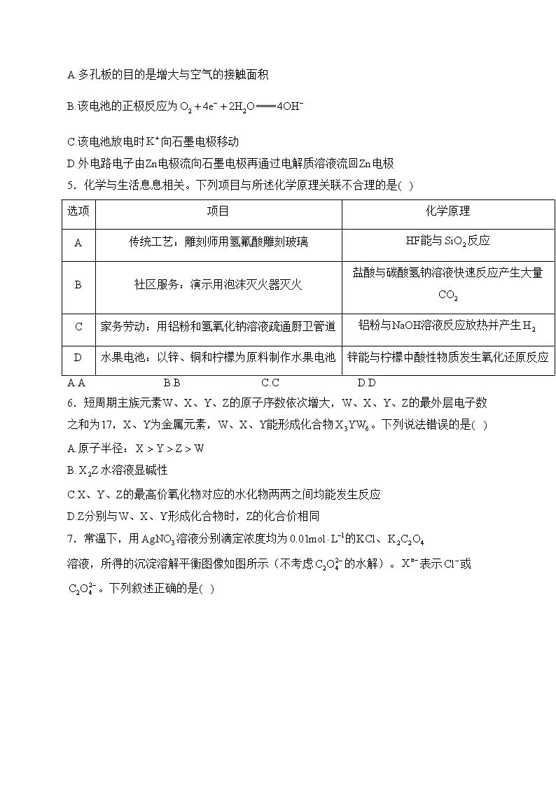 四川省仁寿第一中学校北校区2022-2023学年高二下学期5月期中考试化学试卷(含答案)02