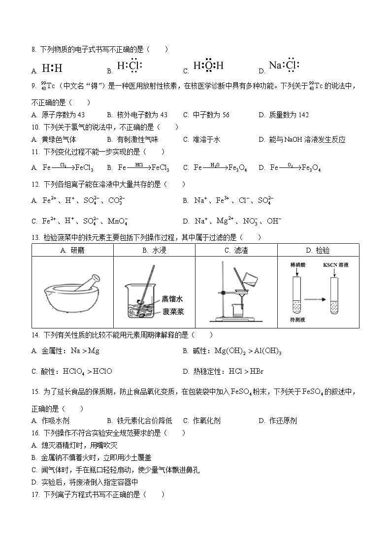 2024北京延庆区高一上学期期末考试化学含答案02