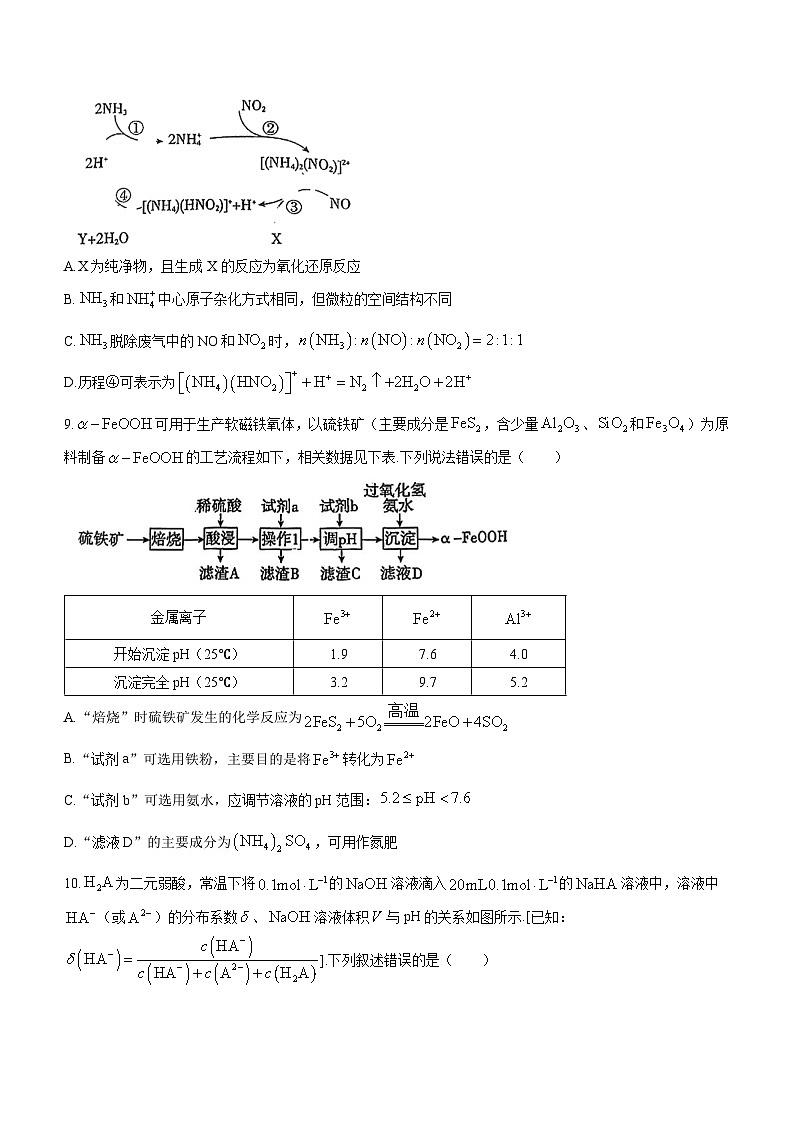 2024届福建省漳州市高三毕业班上学期第二次质检化学试题第3页
