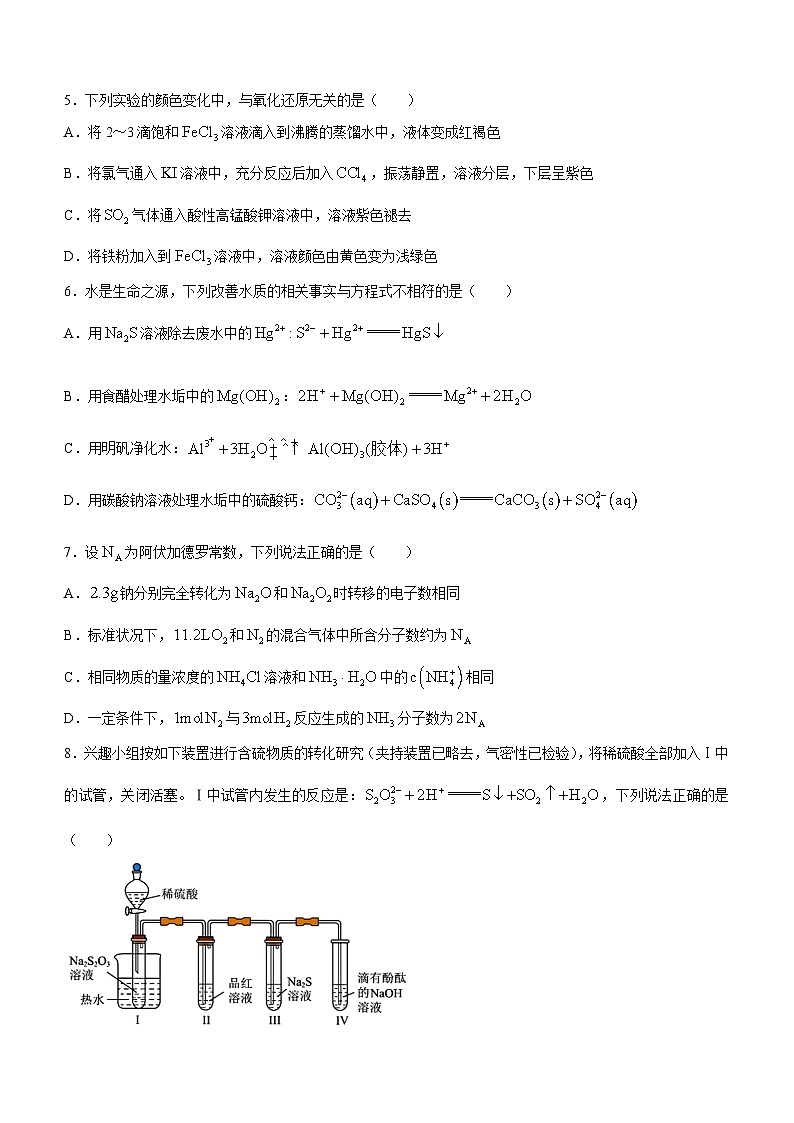北京市房山区2023-2024学年高三上学期期末考试 化学 Word版含答案02