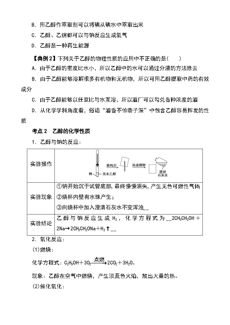 (人教版2019必修第二册)高一化学下学期 专题10 乙醇与乙酸(原卷版+解析)03