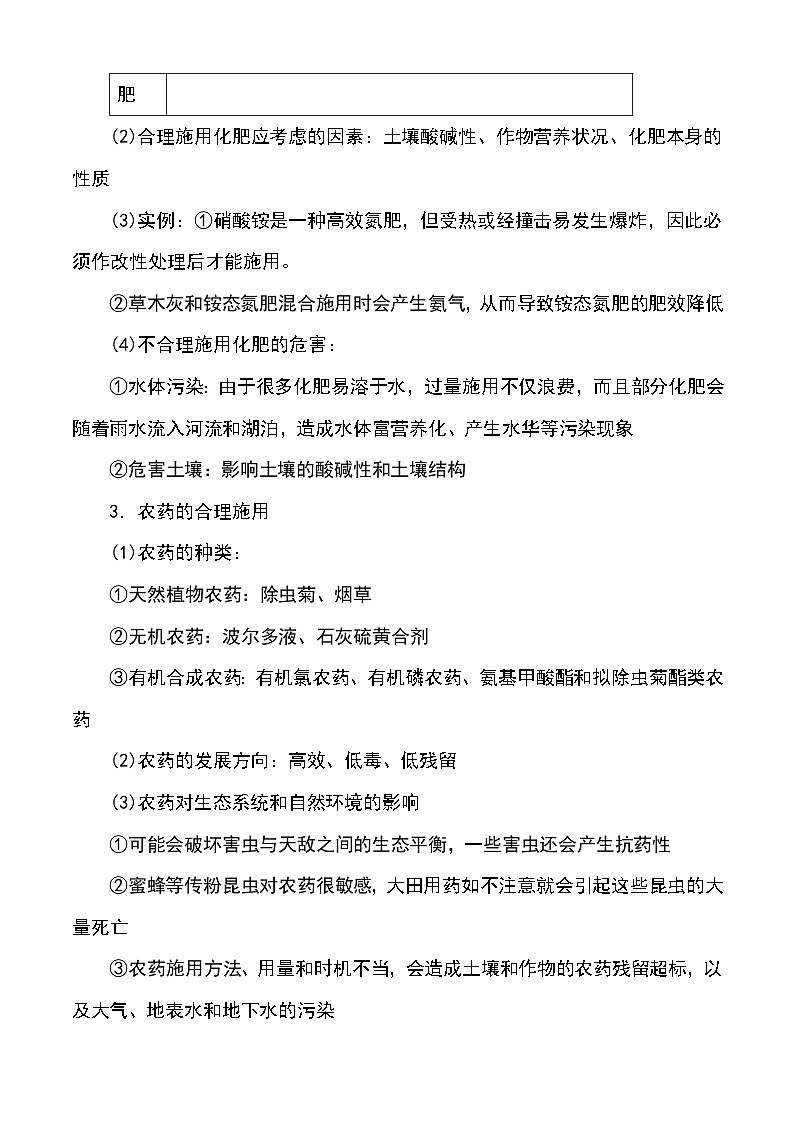 (人教版2019必修第二册)高一化学下学期 专题13 化学品的合理使用(原卷版+解析)第3页