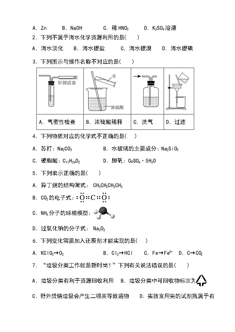 (人教版2019必修第二册)高一化学下学期期末考点 专题15 期末模拟试题(一)(原卷版+解析)第2页