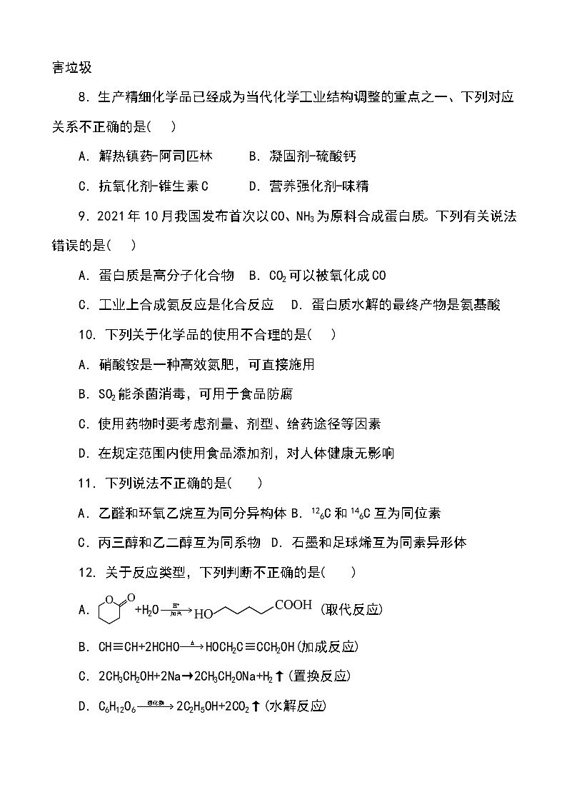(人教版2019必修第二册)高一化学下学期期末考点 专题15 期末模拟试题(一)(原卷版+解析)第3页