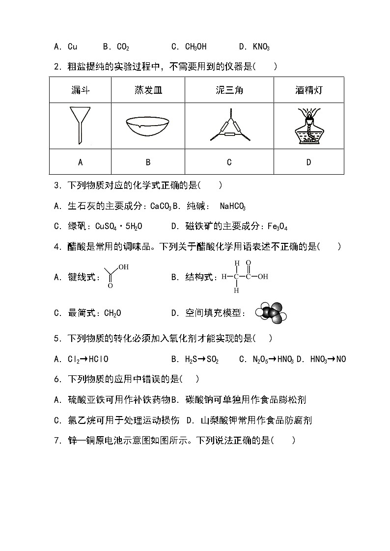(人教版2019必修第二册)高一化学下学期期末考点 专题16 期末模拟试题(二)(原卷版+解析)第2页