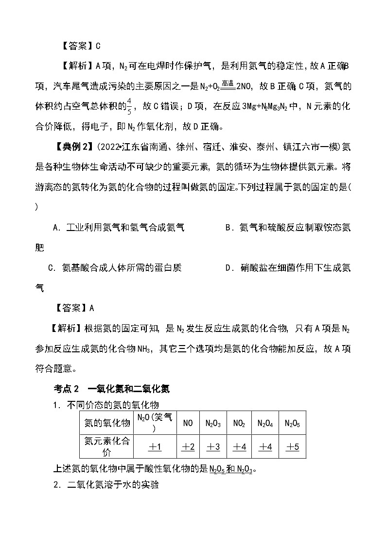 (人教版2019必修第二册)高一化学下学期 专题02 氮及其化合物(原卷版+解析)第3页