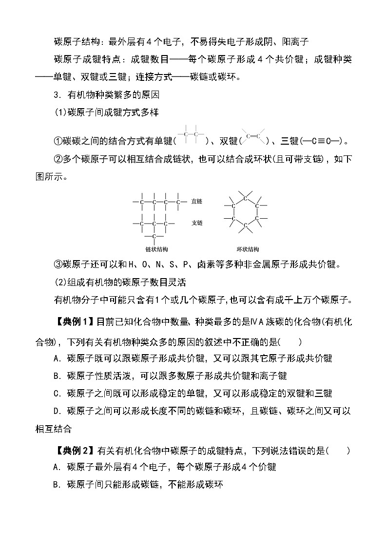 (人教版2019必修第二册)高一化学下学期 专题08 认识有机化合物(原卷版+解析)第3页