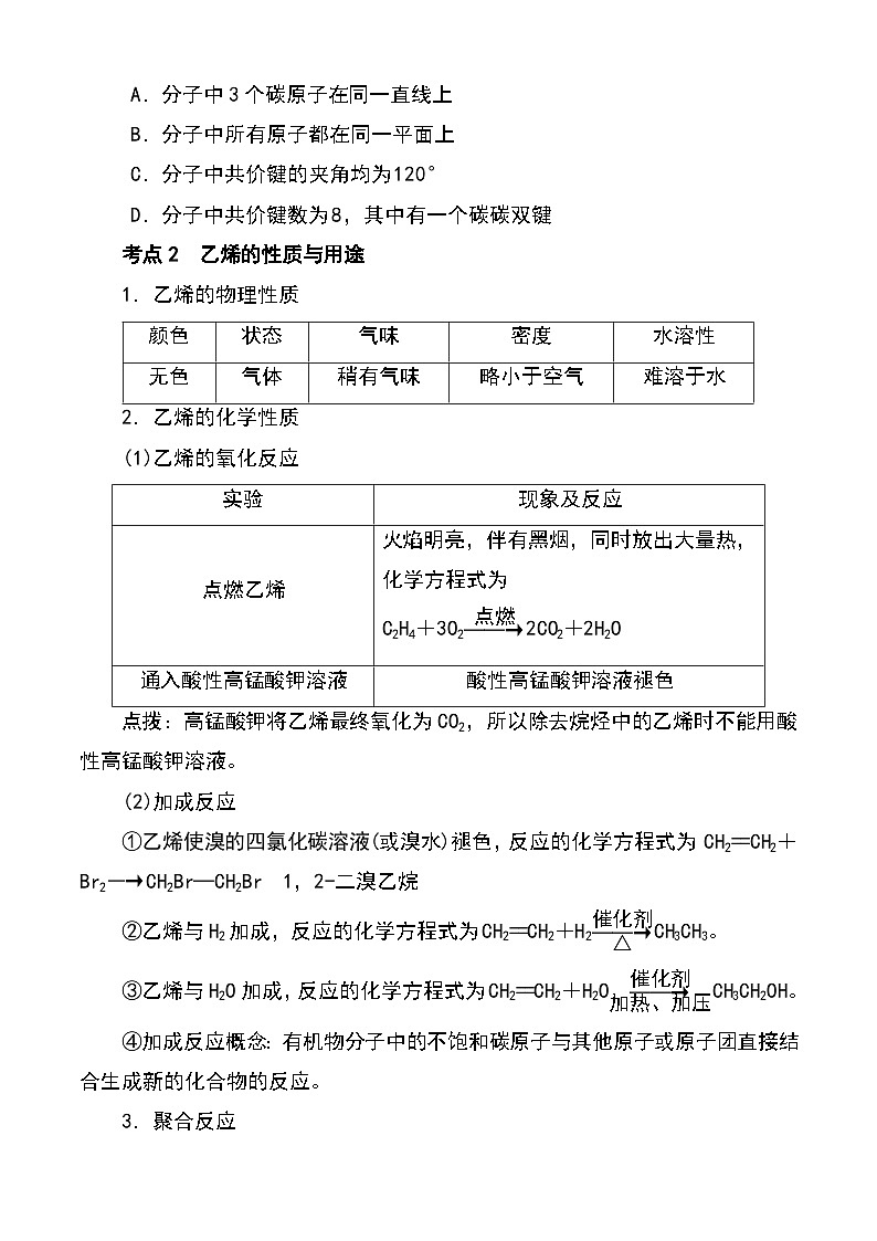 (人教版2019必修第二册)高一化学下学期 专题09 乙烯与有机高分子材料(原卷版+解析)03