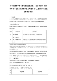 09沉淀溶解平衡（解答题优选提升题）-北京市2023-2024学年高二化学上学期期末重点专题练习（人教版2019新版，选择性必须第1册）