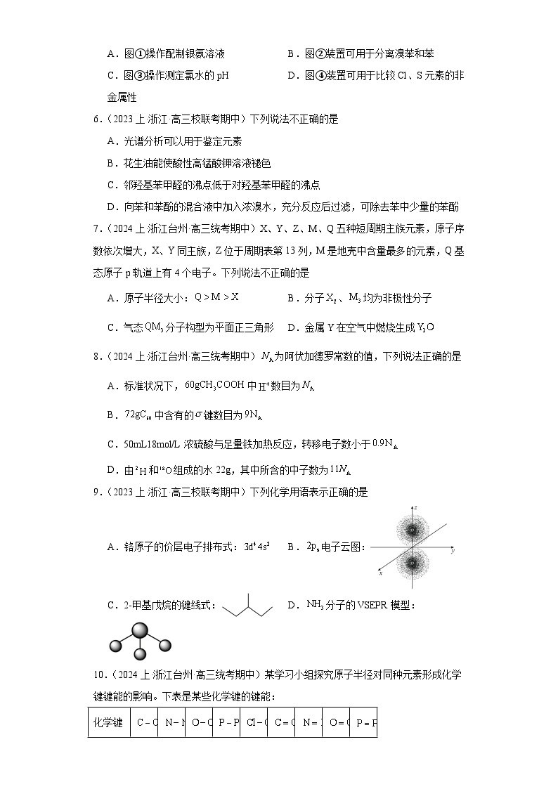 06物质结构与性质--07化学实验基础--浙江省高三化学上学期期末重点知识点专题练习（苏教版）02