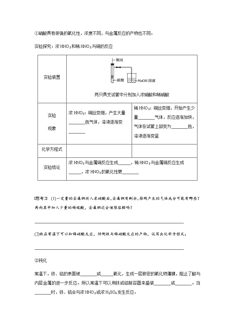 第五章 第二节 第4课时 硝酸 酸雨及防治 学案(含答案)—2024春高中化学人教版必修二第2页