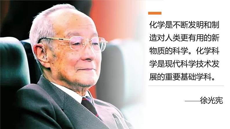 (人教A版选择性必修第一册)高二化学同步精品课件课后练习+解析讲义 第00讲+绪言(PPT课件)+03