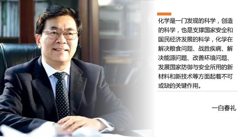 (人教A版选择性必修第一册)高二化学同步精品课件课后练习+解析讲义 第00讲+绪言(PPT课件)+04