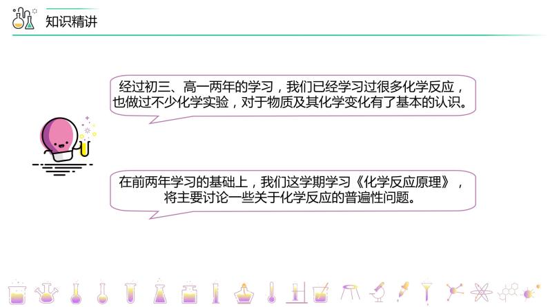 （人教A版选择性必修第一册）高二化学同步精品课件课后练习+解析讲义 第00讲+绪言（PPT课件）+05