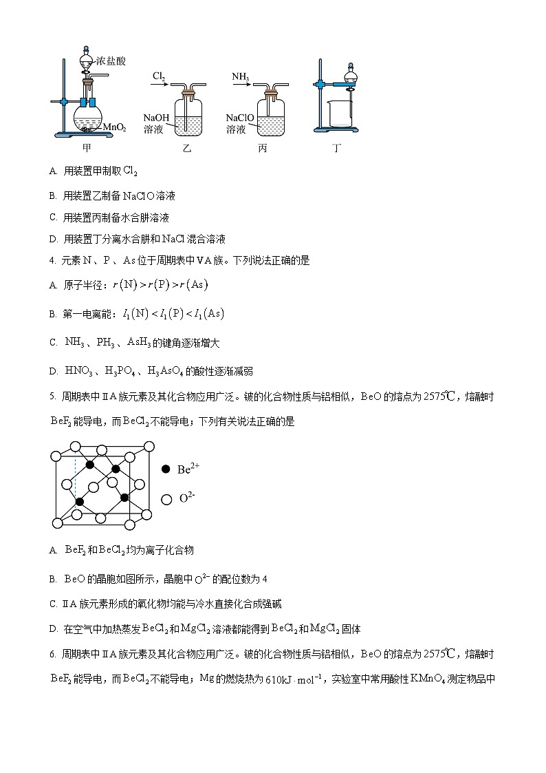 精品解析:2024届江苏省连云港市高三第一次调研考试(一模)化学试题(原卷版)第2页