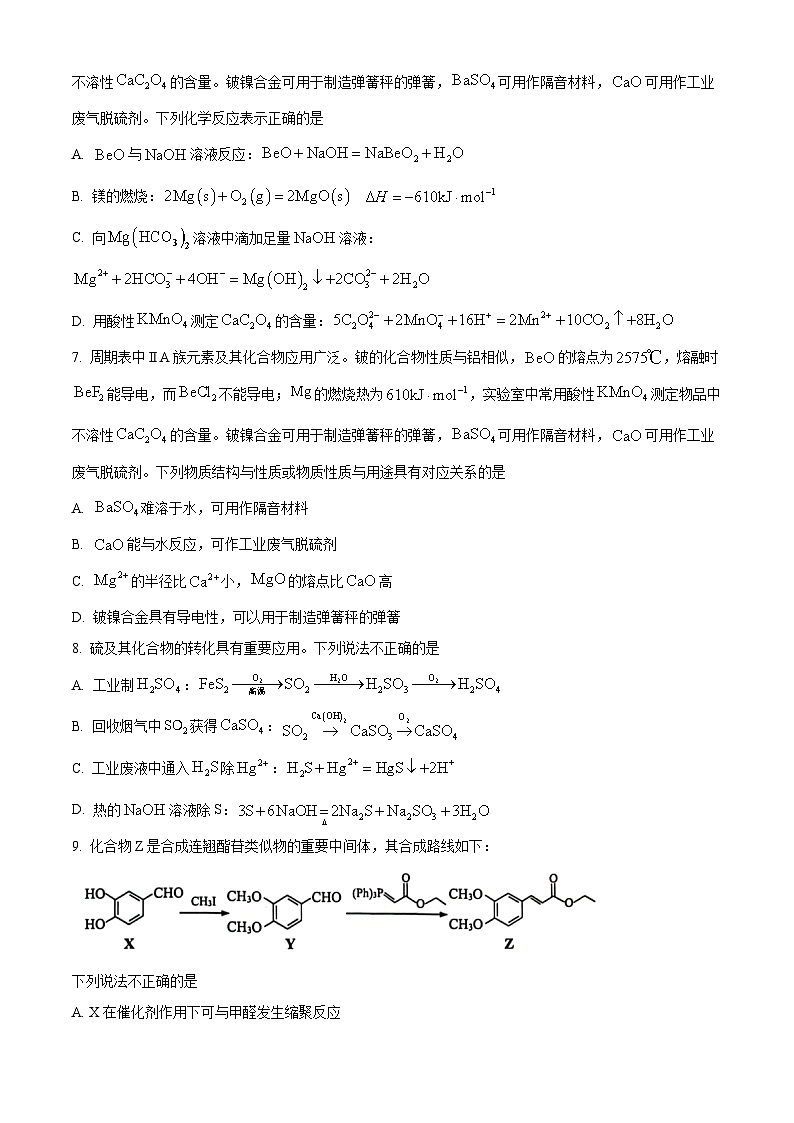 精品解析:2024届江苏省连云港市高三第一次调研考试(一模)化学试题(原卷版)第3页