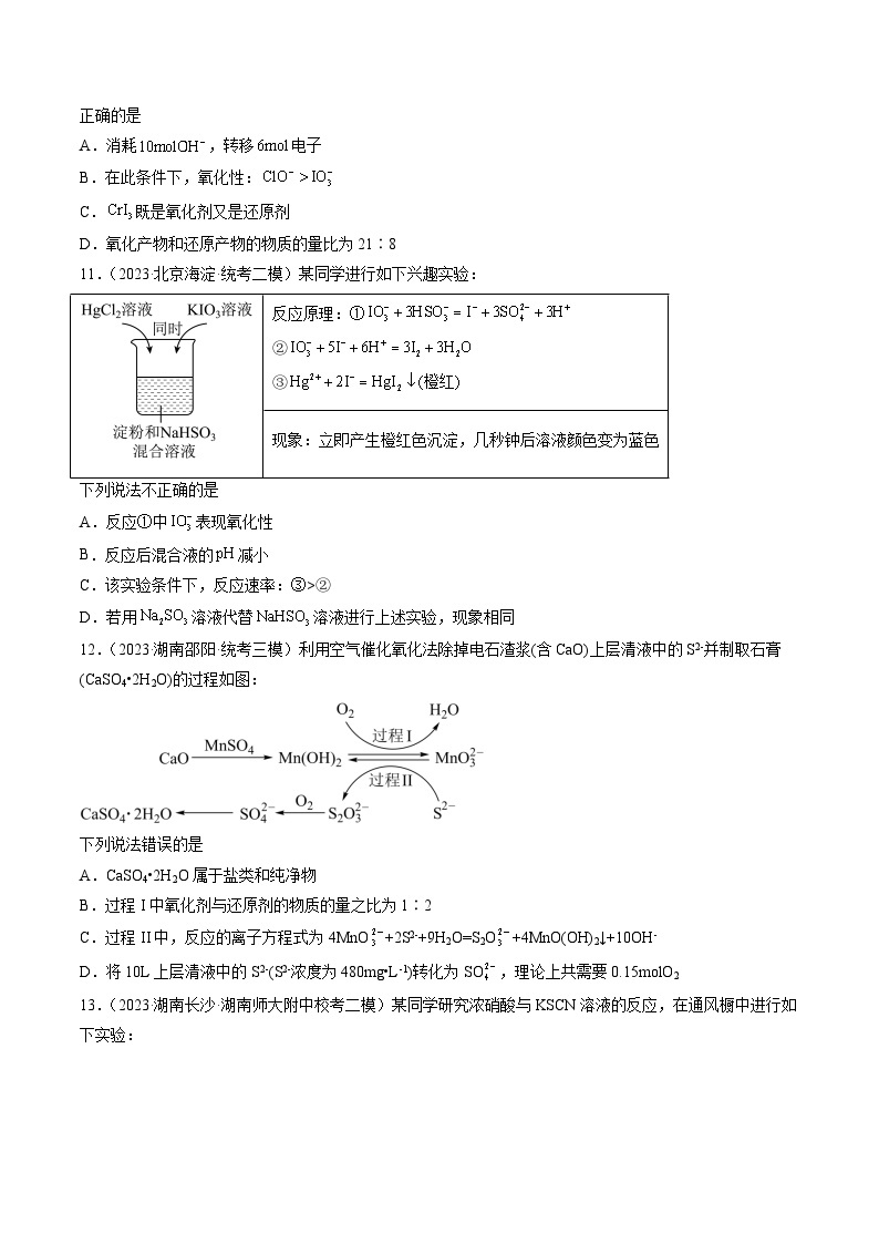 新高考化学复习讲义+练习 第二章 化学物质及其变化（测试）（原卷版+解析）03