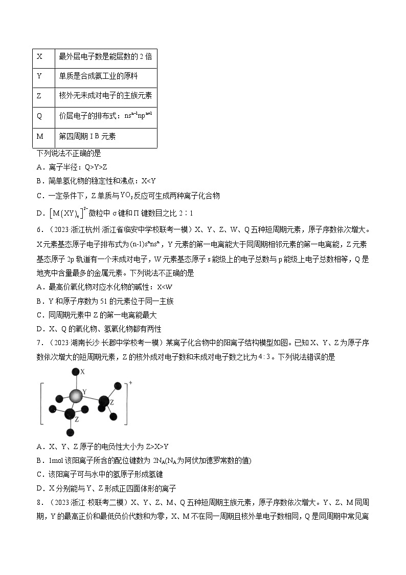 新高考化学复习讲义+练习+练习 第17讲 元素周期律 元素周期表（讲义）（原卷版+解析）02