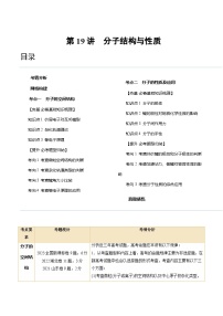 新高考化学复习讲义+练习+练习 第19讲 分子结构与性质（讲义）（原卷版+解析）