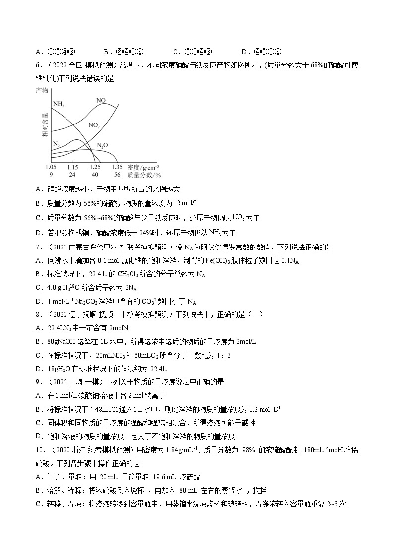 新高考化学复习讲义+练习 第02讲 物质的量浓度与溶液的配制（讲义+练习）（原卷版+解析）02