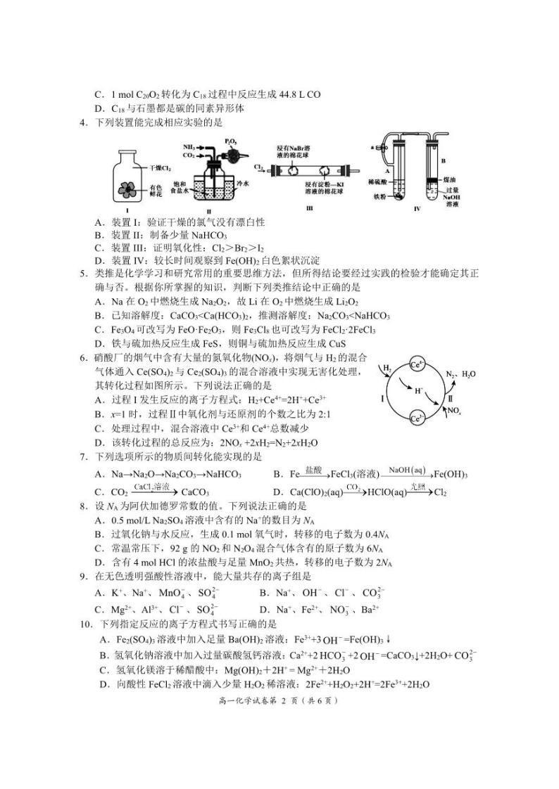 2024荆门高一上学期1月期末化学试题PDF版含答案02