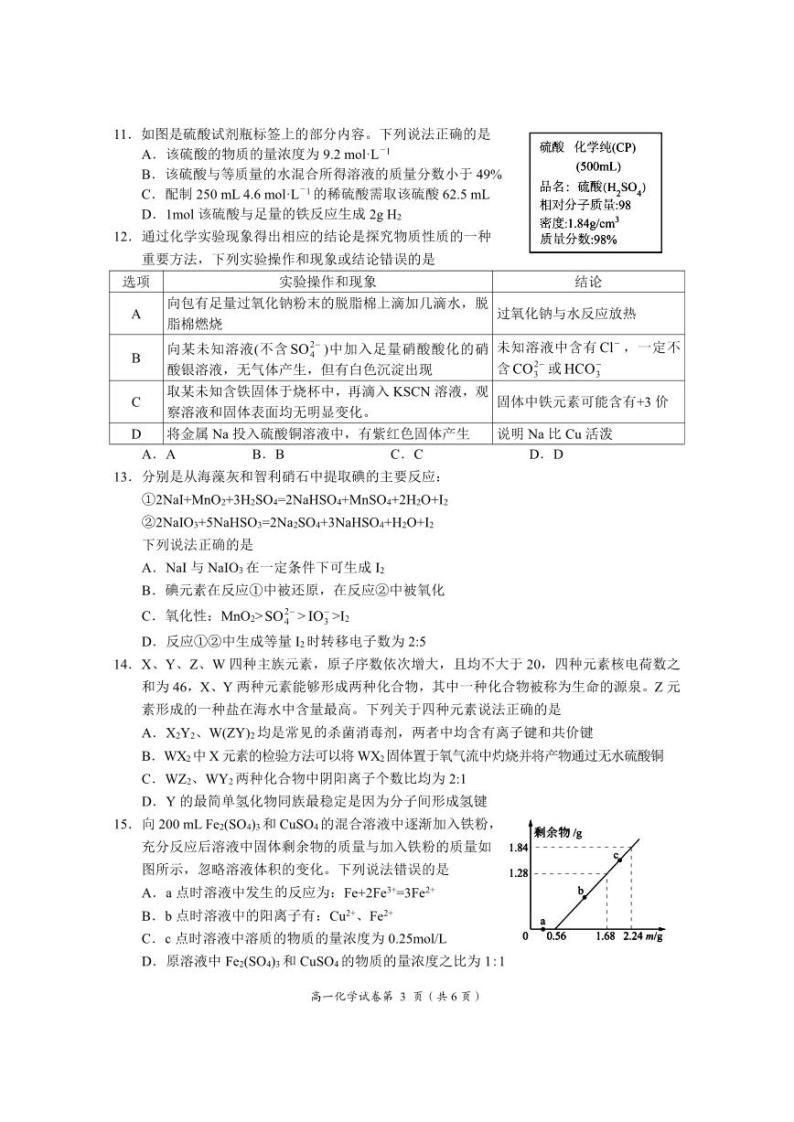 2024荆门高一上学期1月期末化学试题PDF版含答案03