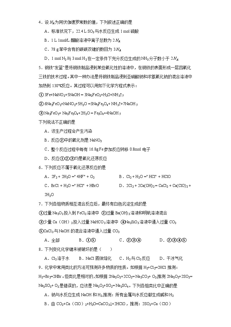 2024周口恒大中学高一上学期期末考试化学含解析02