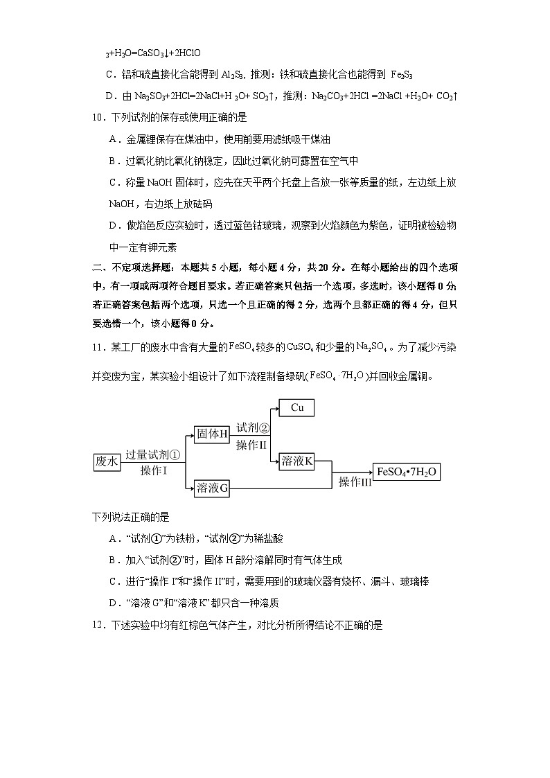 2024周口恒大中学高一上学期期末考试化学含解析03