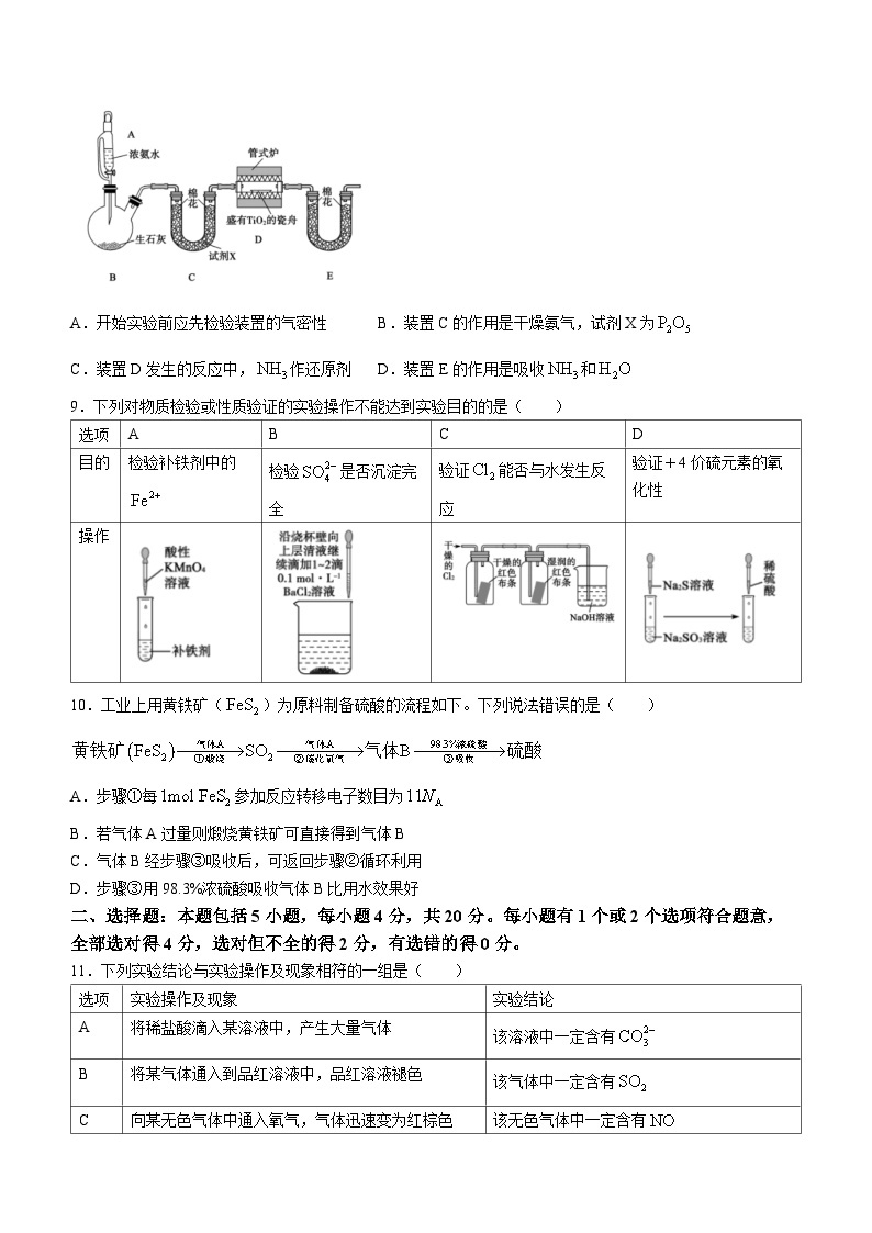 山东省滨州市2023-2024学年高一上学期1月期末考试化学试题（Word版附答案）03