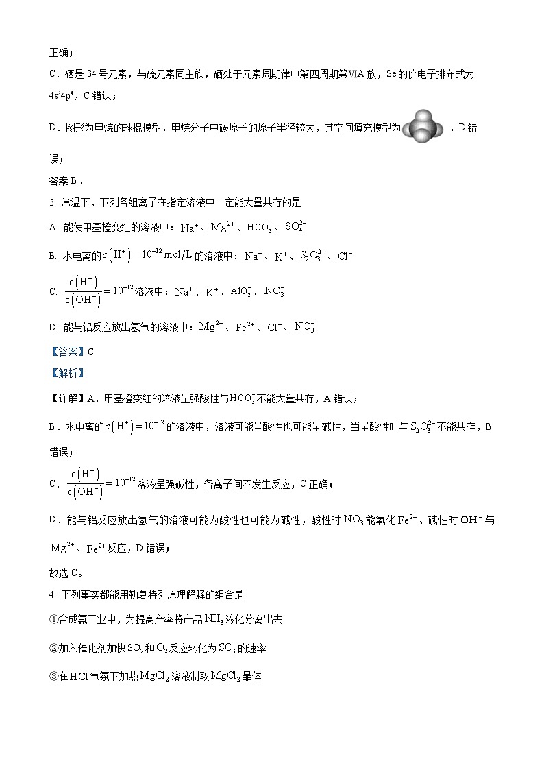 湖北省云学名校联盟2023-2024学年高二上学期期末联考化学试题(Word版附解析)第2页