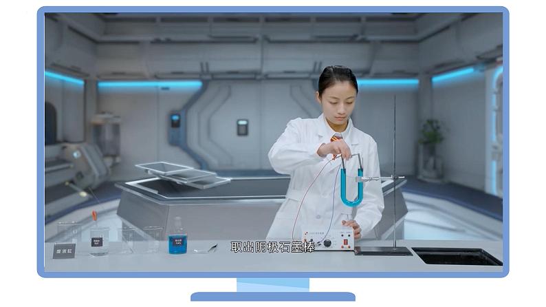 (人教A版选择性必修第一册)高二化学同步精品课件课后练习+解析讲义 第26讲 电解池的原理(PPT课件)04