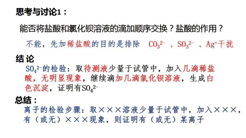 第一节硫及其化合物（第3课时硫酸根离子的检验和不同价态含硫物质的转化）（课件）-人教2019必修第二册07
