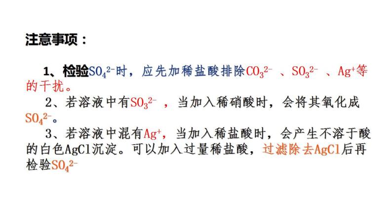 第一节硫及其化合物（第3课时硫酸根离子的检验和不同价态含硫物质的转化）（课件）-人教2019必修第二册08