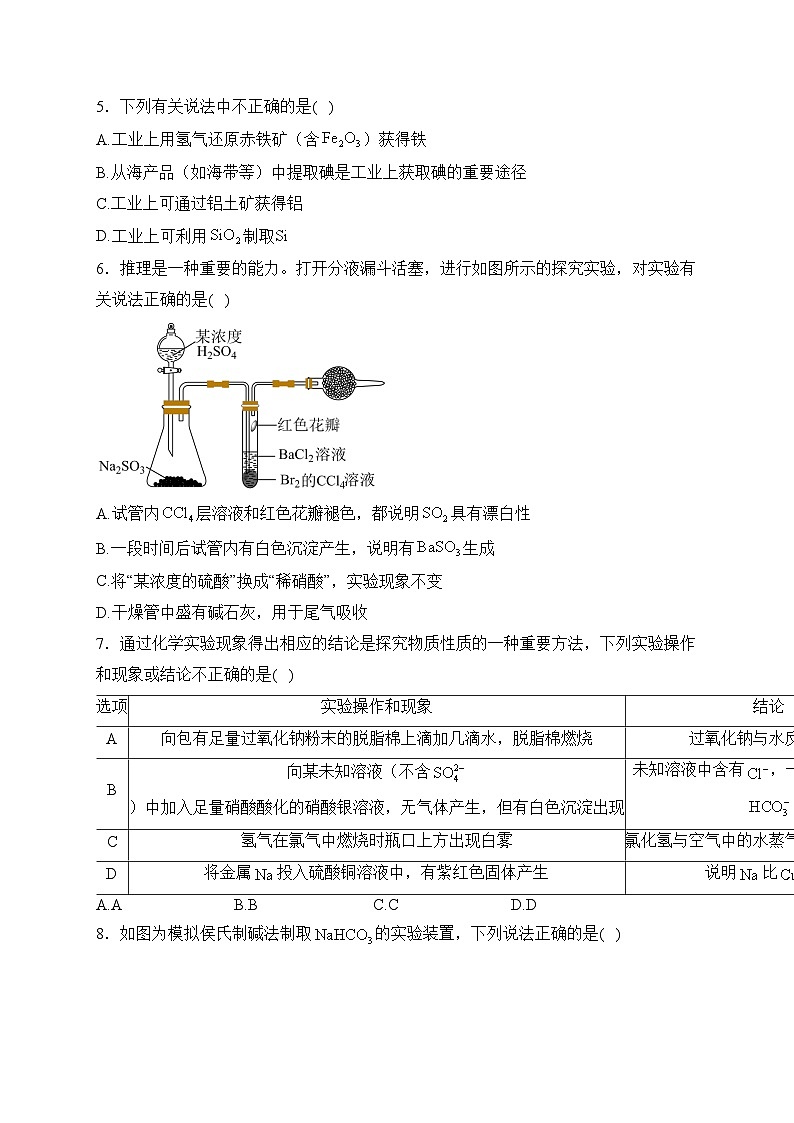江苏省泰州市2023-2024学年高一上学期期末调研测试化学试卷(含答案)第2页