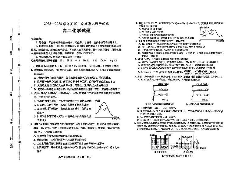 2024保定高二上学期期末化学PDF版含答案第1页