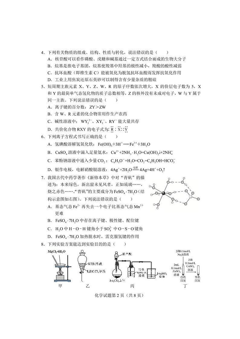 【化学试卷】湖南省长沙市2023-2024学年新高考适应性考试高三02
