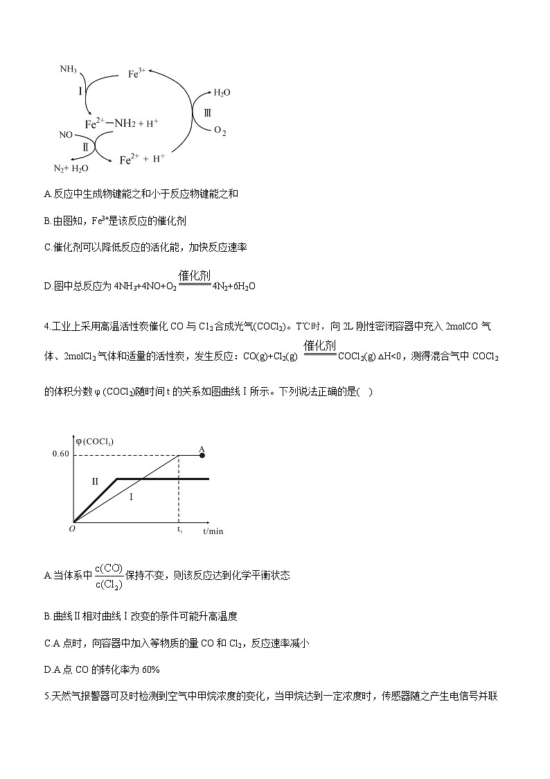 安徽省合肥市部分中学2023-2024学年高二上学期期末检测化学试题(含答案)第2页