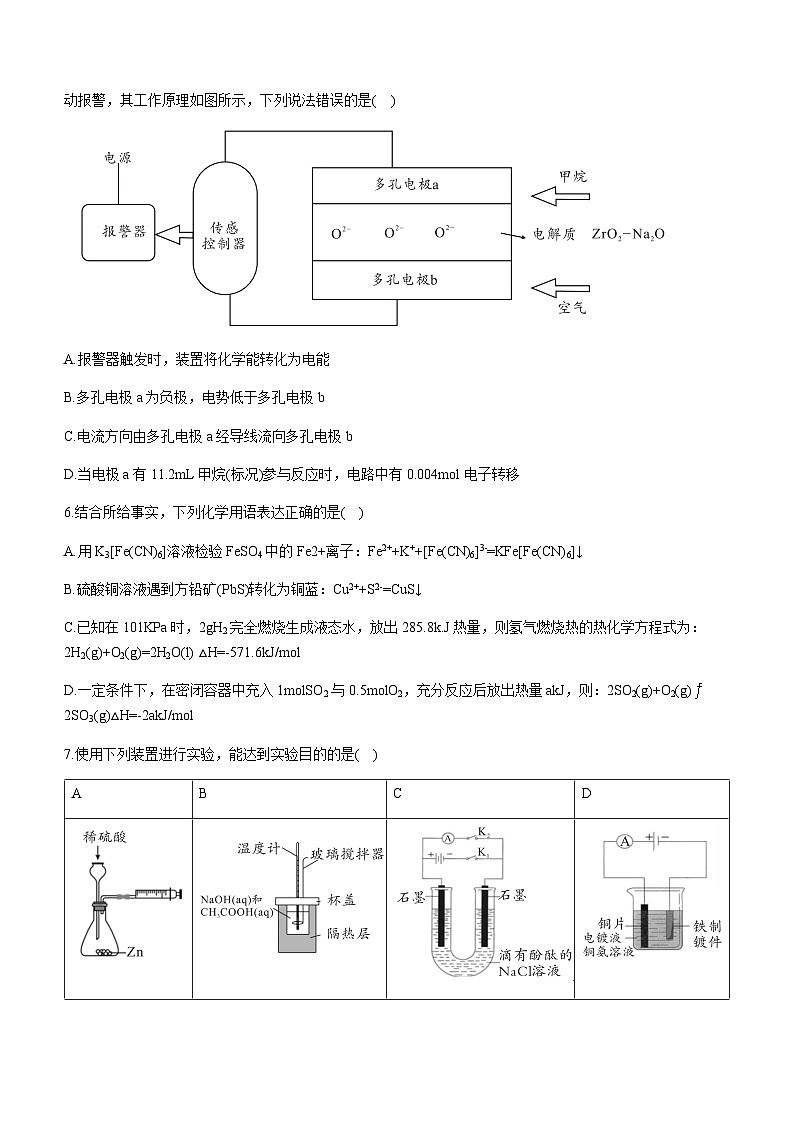安徽省合肥市部分中学2023-2024学年高二上学期期末检测化学试题(含答案)第3页