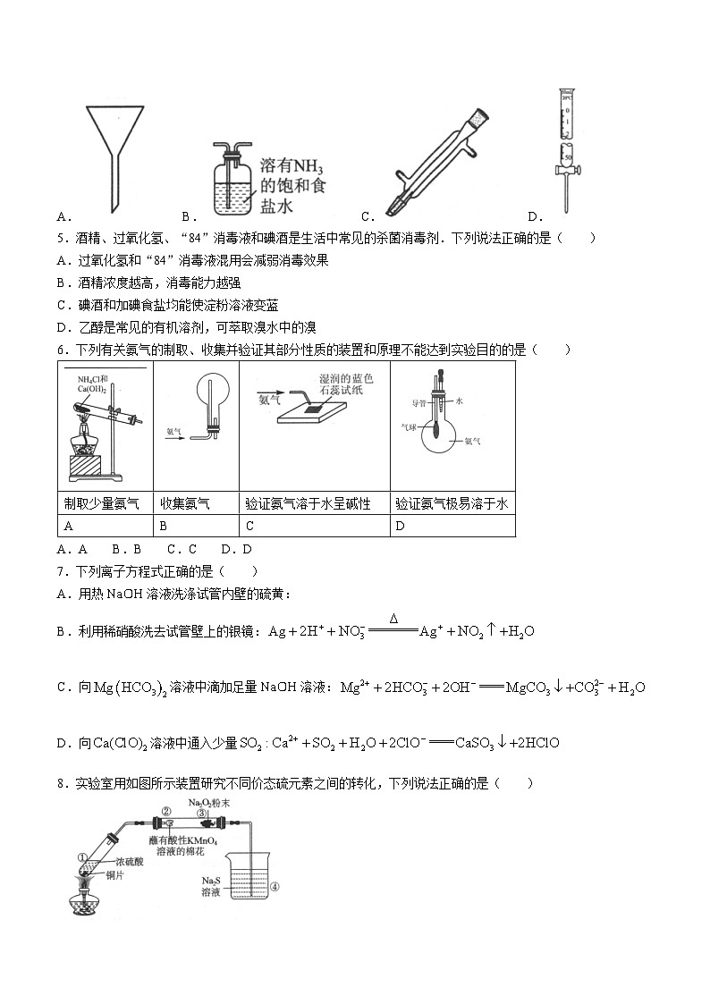 陜西省漢中市漢臺區(qū)2023-2024學(xué)年高三上學(xué)期1月期末化學(xué)試題第2頁