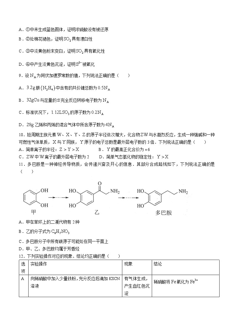 陜西省漢中市漢臺區(qū)2023-2024學(xué)年高三上學(xué)期1月期末化學(xué)試題第3頁