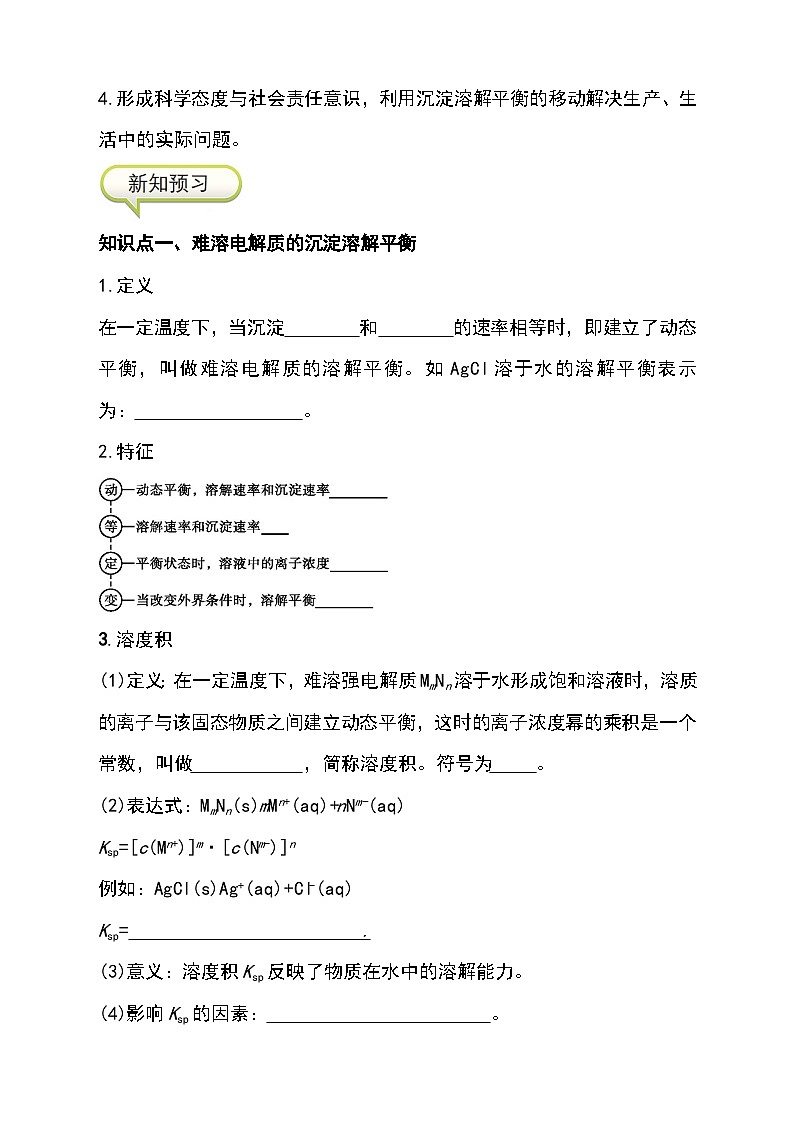 （人教版2019選擇性必修第一冊）化學同步精品講義 3.4 沉淀溶解平衡（原卷版+解析）第2頁