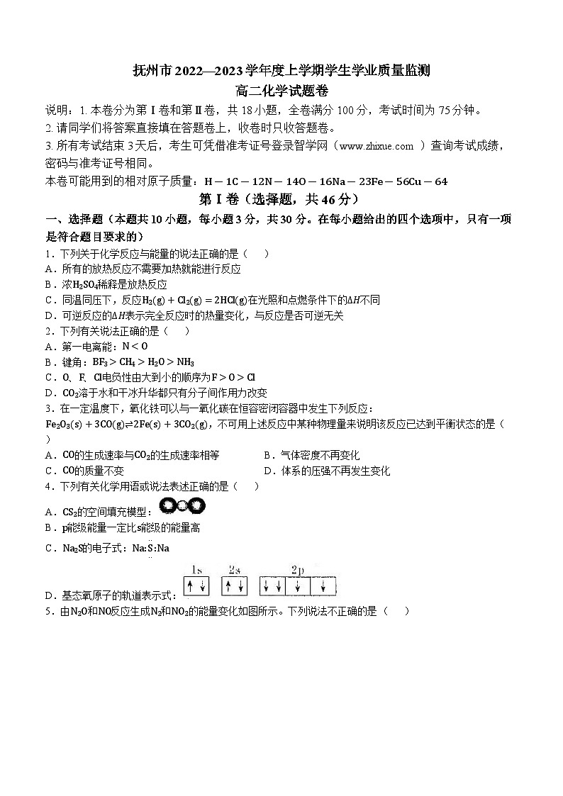 江西省抚州市2022-2023学年高二上学期学生学业质量监测化学试题(Word版附答案)01