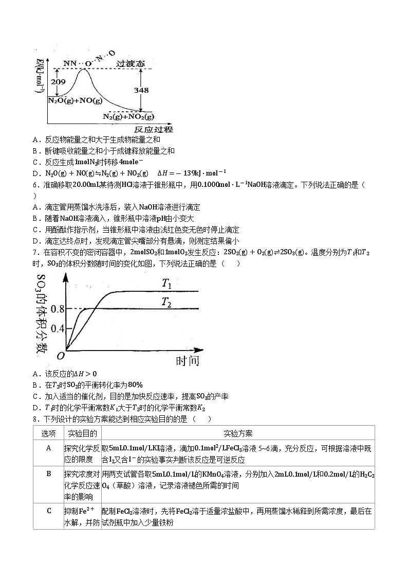 江西省抚州市2022-2023学年高二上学期学生学业质量监测化学试题(Word版附答案)02