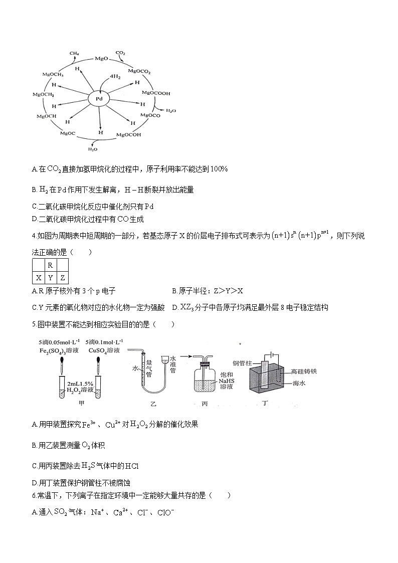 江西省新余市2023-2024学年高二上学期期末质量检测化学试卷(Word版附答案)02