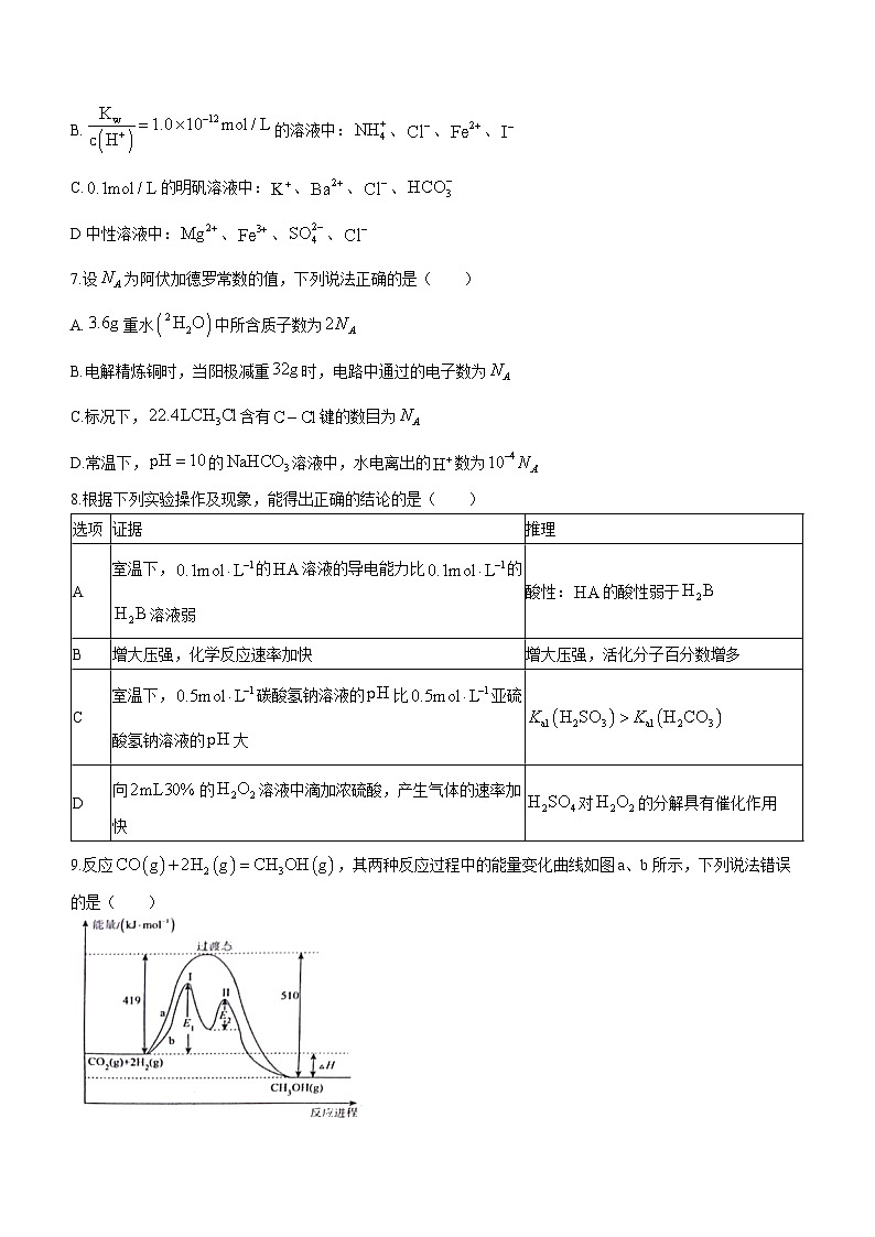 江西省新余市2023-2024学年高二上学期期末质量检测化学试卷(Word版附答案)03