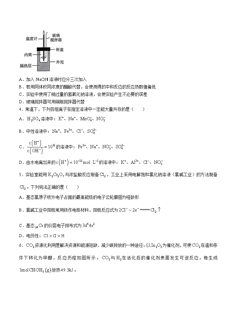 河南省部分名校2023-2024学年高二上学期1月期末考试化学试题(含答案)第2页
