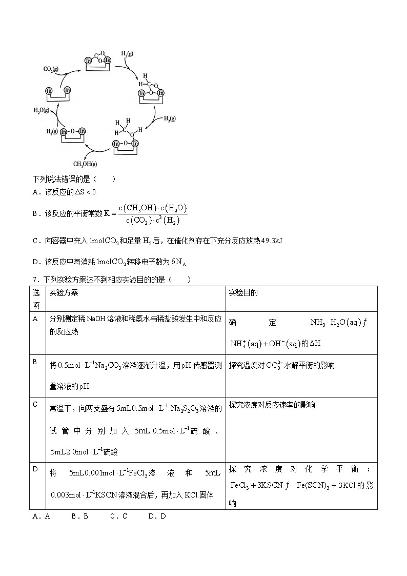 河南省部分名校2023-2024学年高二上学期1月期末考试化学试题(含答案)第3页