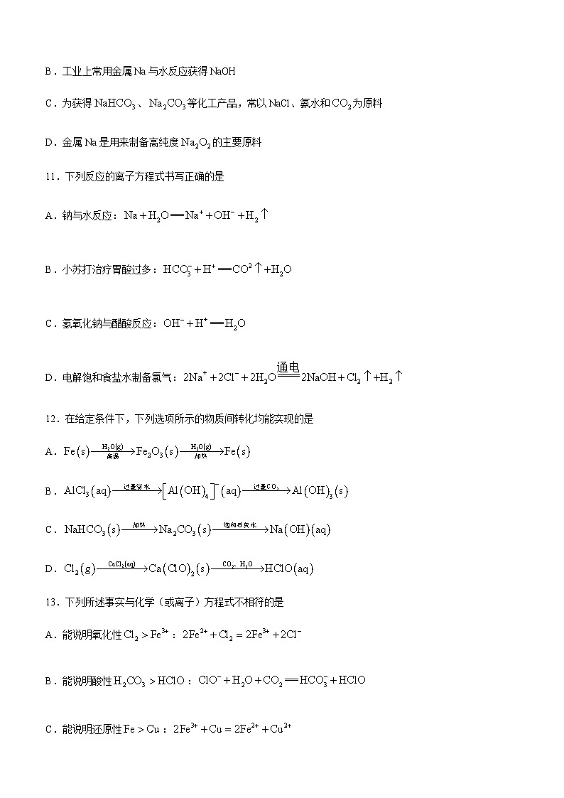 江苏省南京市重点中学2023-2024学年高一上学期1月学情检测化学试卷(含答案)第3页