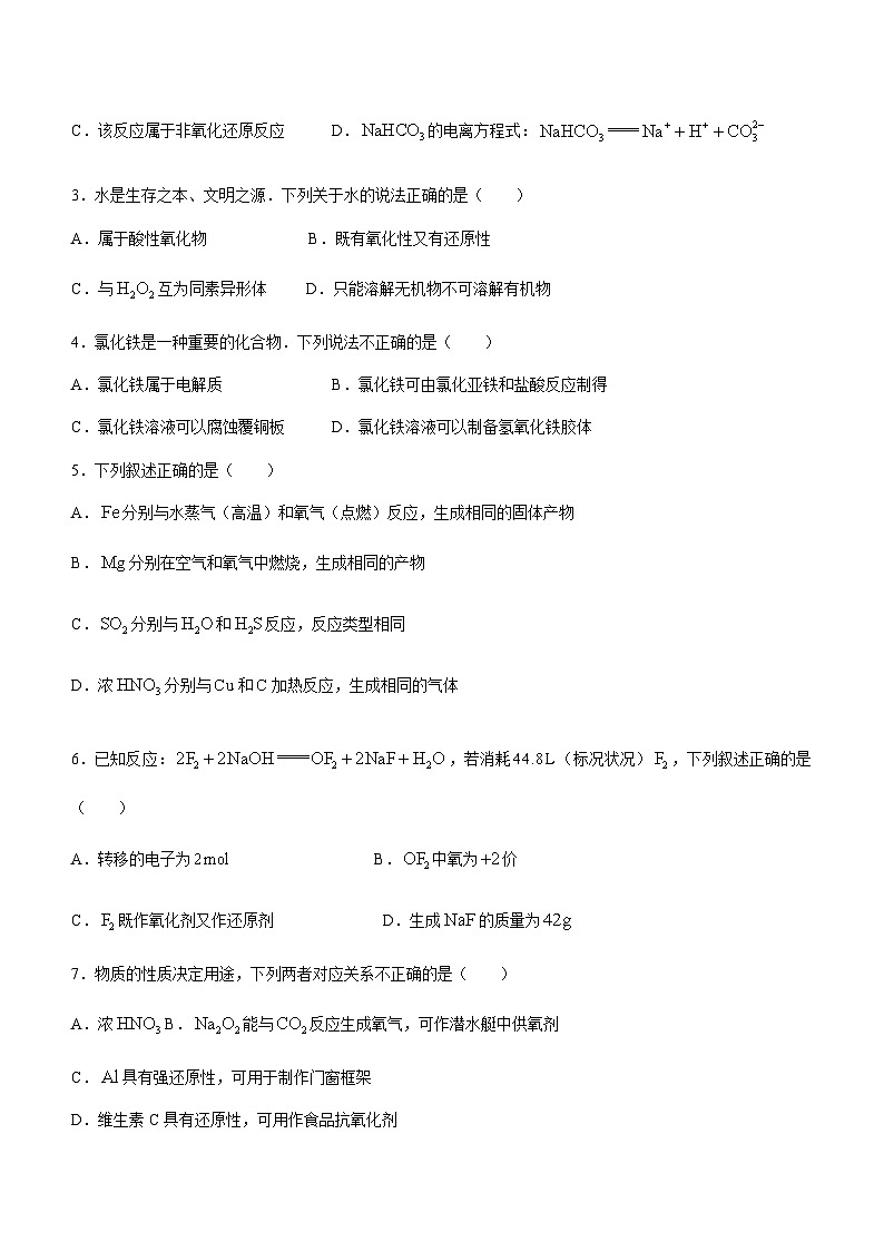 江苏省南通市如东县2023-2024学年高一上学期1月期末考试化学试题(含答案)第2页