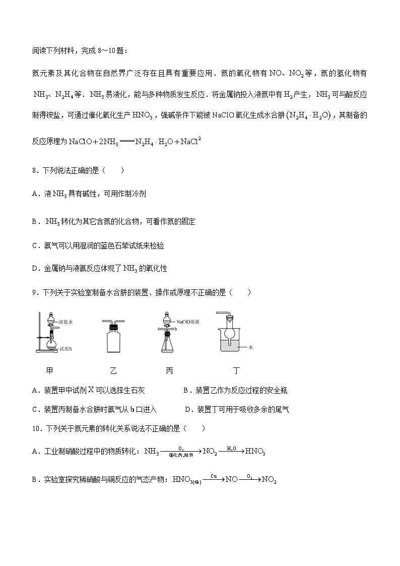 江苏省南通市如东县2023-2024学年高一上学期1月期末考试化学试题(含答案)第3页